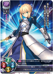 LO-0001A 騎士王 アルトリア・ペンドラゴン