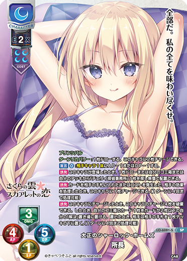 所长月 || リセ オーバーチュア トレーディングカードゲーム