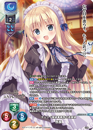 所长月 || リセ オーバーチュア トレーディングカードゲーム