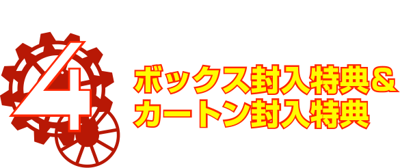 限定スリーブ＆カードが貰える！『早期予約キャンペーン！』