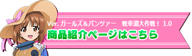 商品紹介ページはこちら