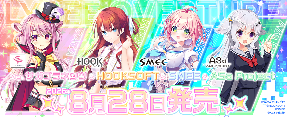 Ver.Ver.サガプラネッツ&HOOKSOFT&SMEE&ASa Project