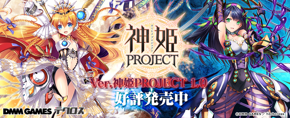 Ver.神姫PROJECT 1.0