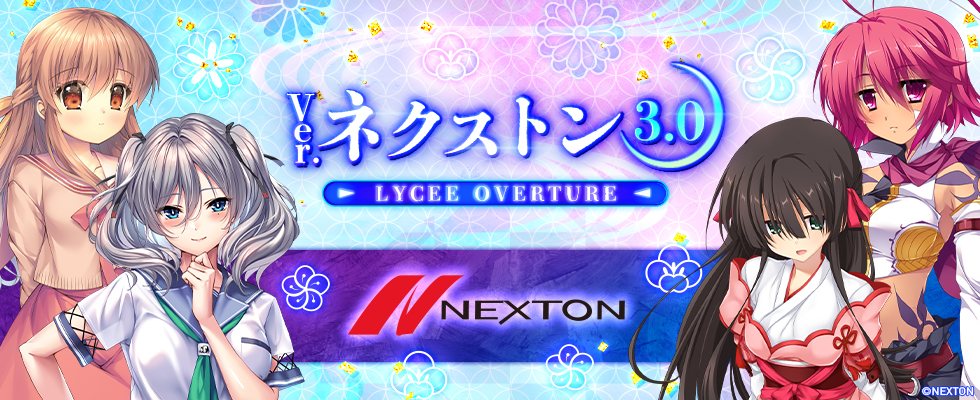 Lycee Overture Ver.ネクストン 3.0