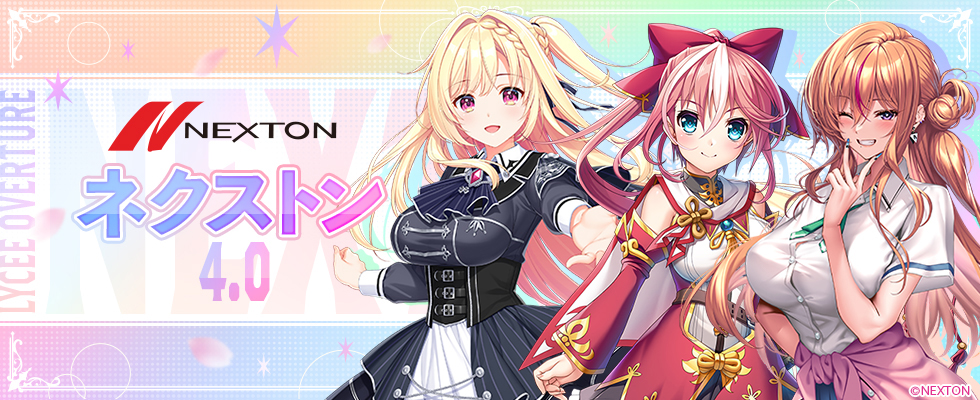 Lycee Overture Ver.ネクストン 4.0